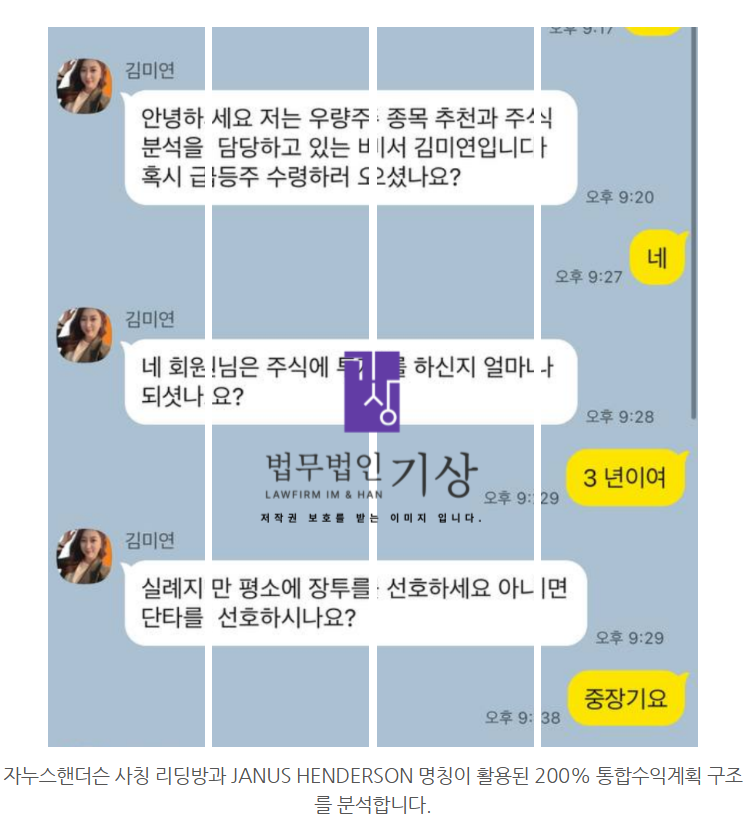 자누스핸더슨사칭, JANUSHENDERSON, VIP매일성장리딩방, 정수진, 김혜정비서, 200통합수익계획, 리딩방피해, 투자사기유형, 투자방주의, 금융사칭사례