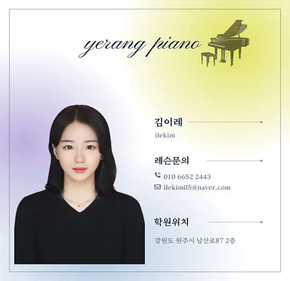 예랑피아노