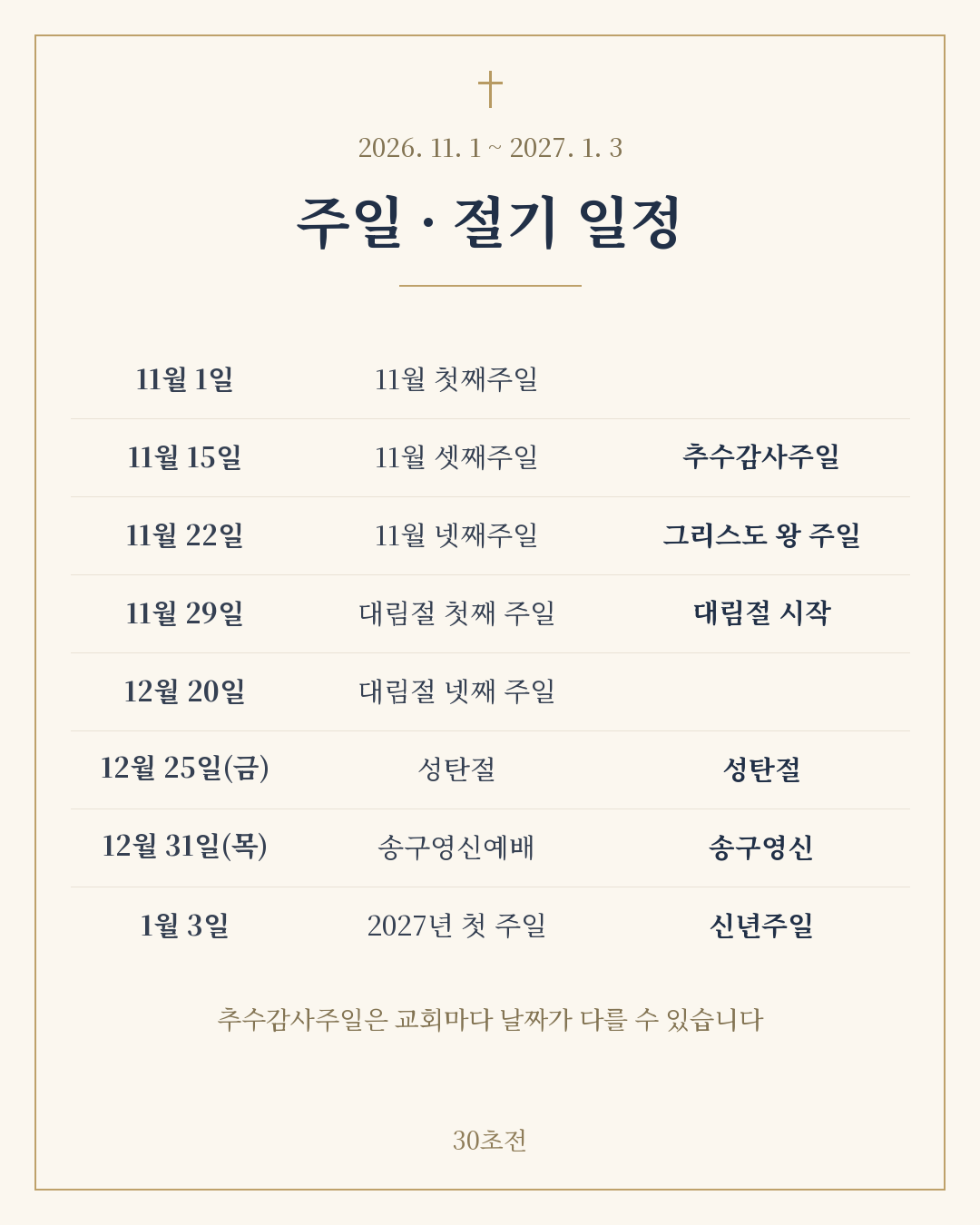 11월 첫째주일 대표기도문 11월 12월 주일 절기 일정