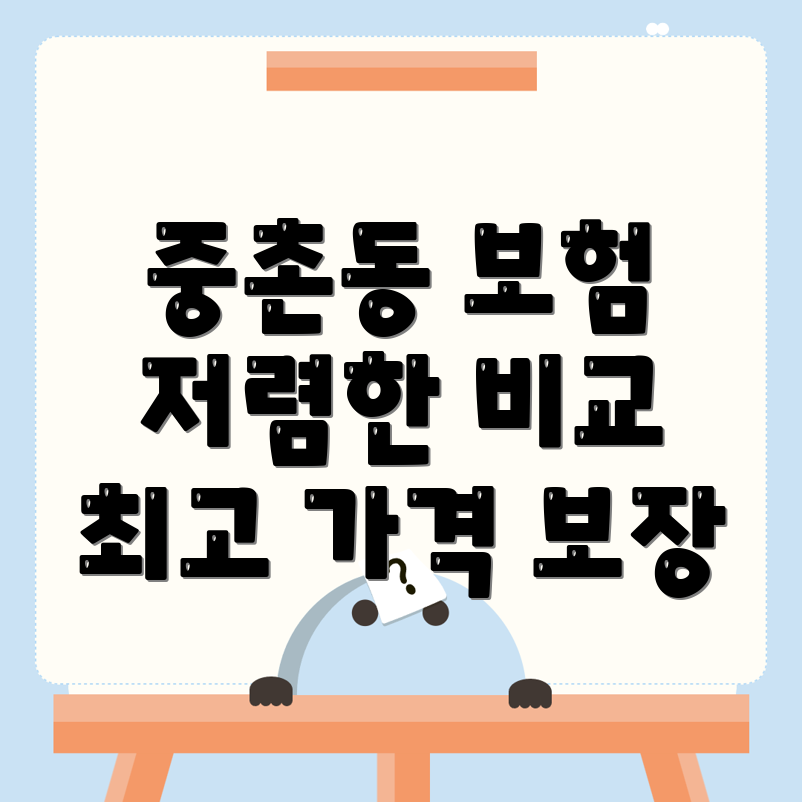 자동차보험 비교견적