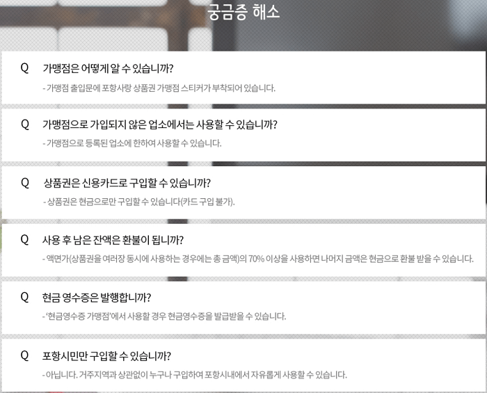 포항사랑 상품권 사용처 카드 10% 할인 구매 가맹점 등록방법