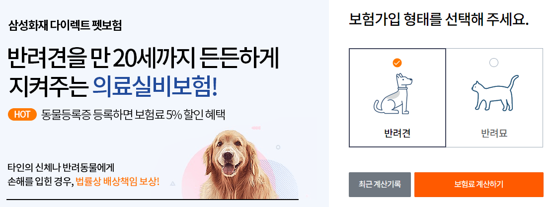 삼성화재 펫보험