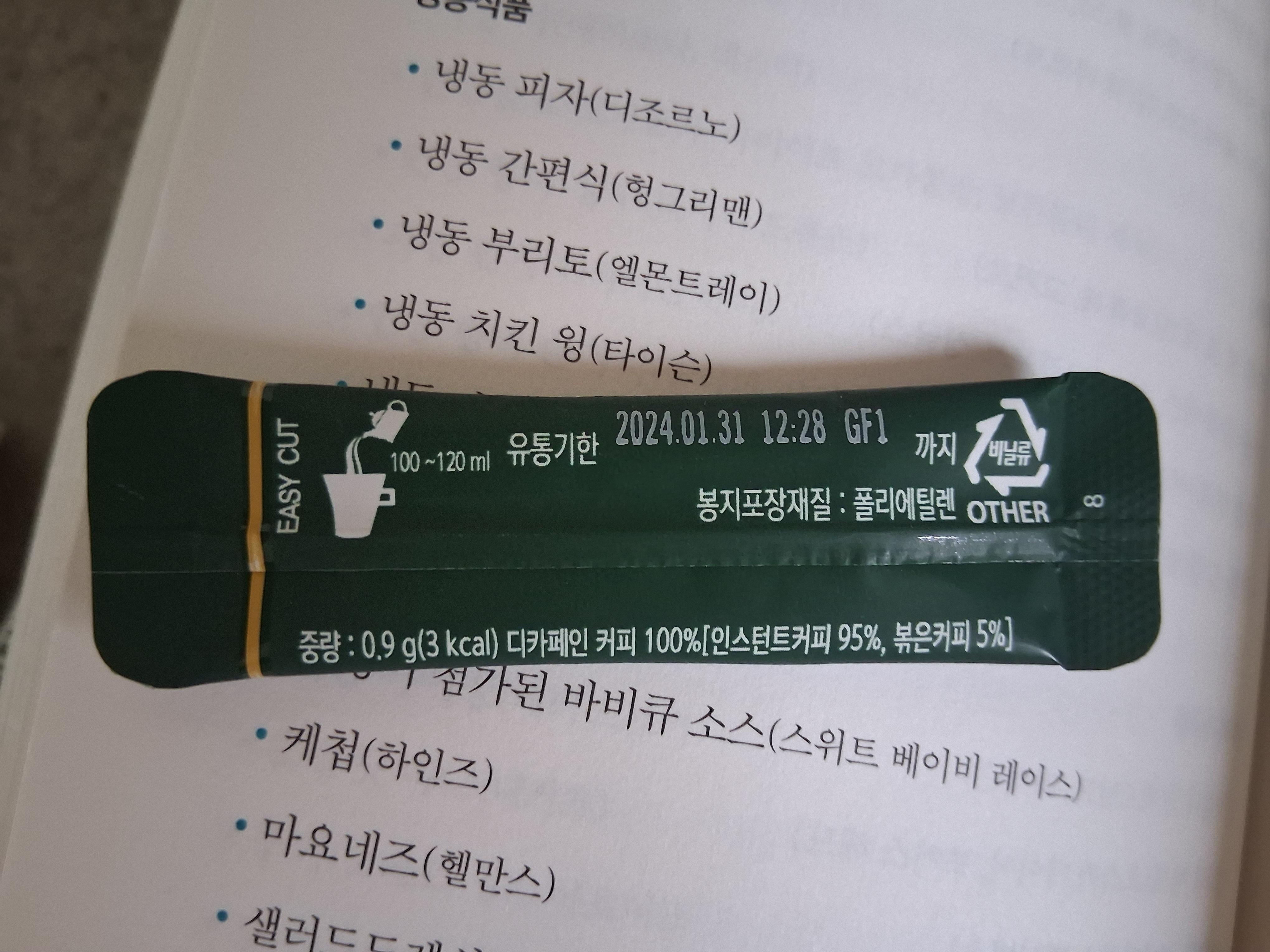 이명 완화를 위해 바꾼 디카페인 커피