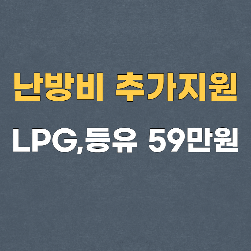 2023 난방비 추가 지원
