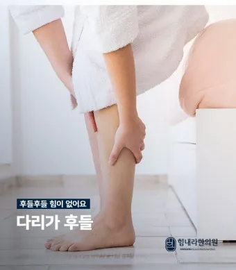 다리에 힘이 없는 증상 4가지 이유와 해결방안_13