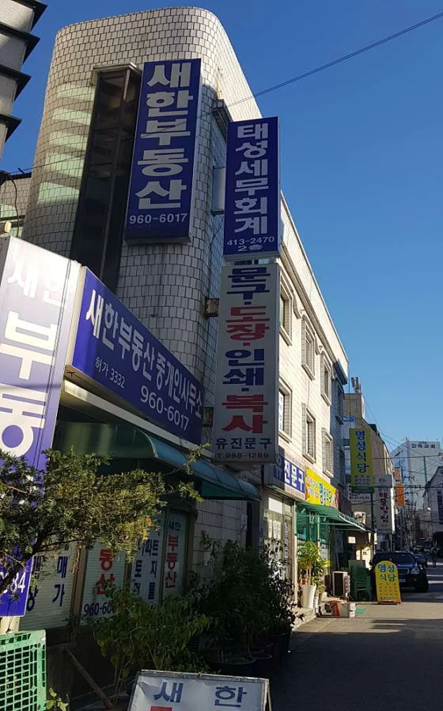 태성세무회계