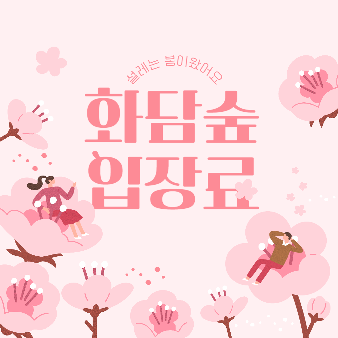 화담숲 입장료