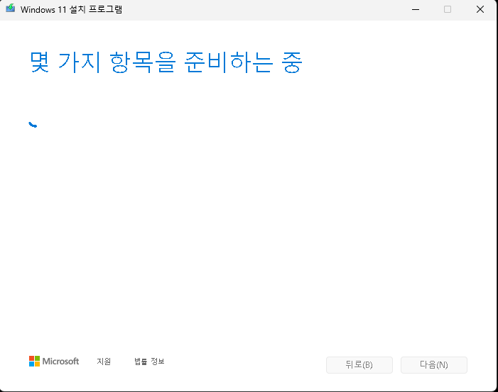 윈도우11 usb 만들기