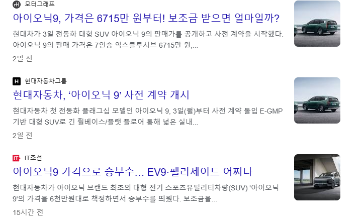 아이오닉9 보조금