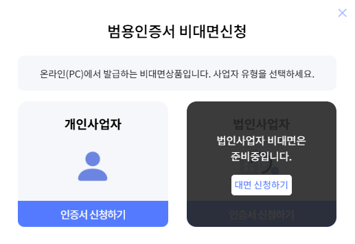 비대면으로 즉시 발급받는 방법