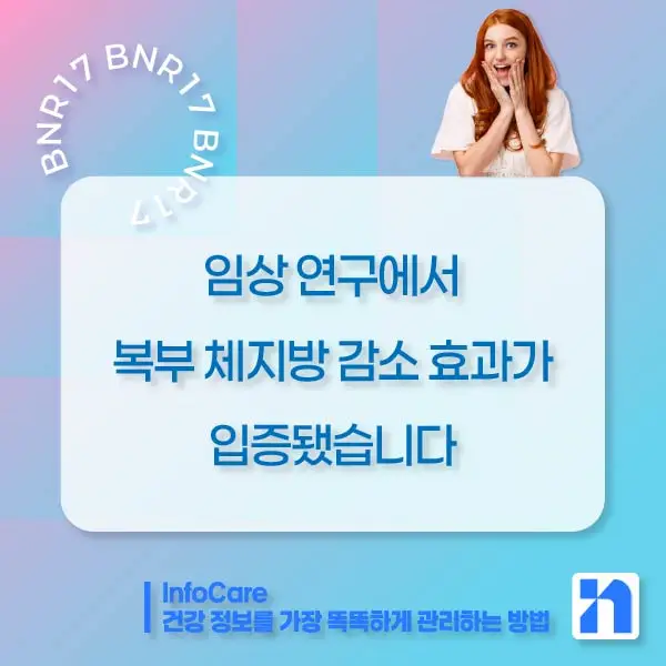 BNR17 유산균 효능