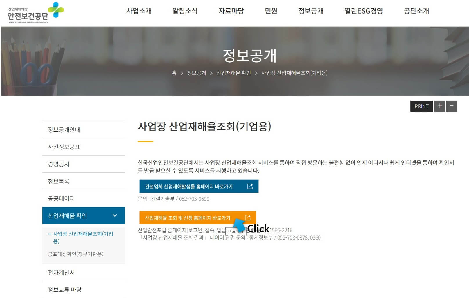 KOSHA 홈페이지 2