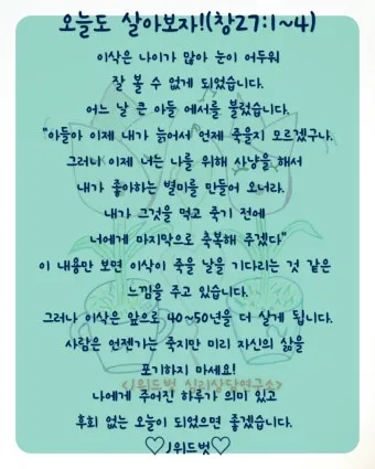 창세기 27장 기도 묵상 강해_24