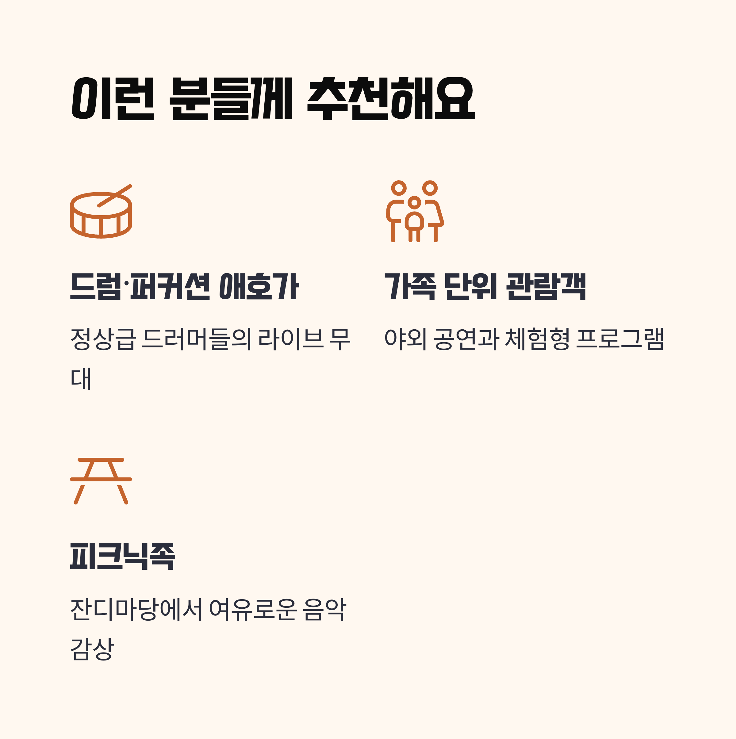 관람 팁과 추천 대상