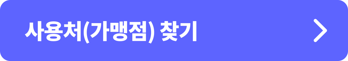 "지맵" 앱을 통해 국산 수산물을 주요 품목으로 판매하는 오프라인 가맹점을 확인