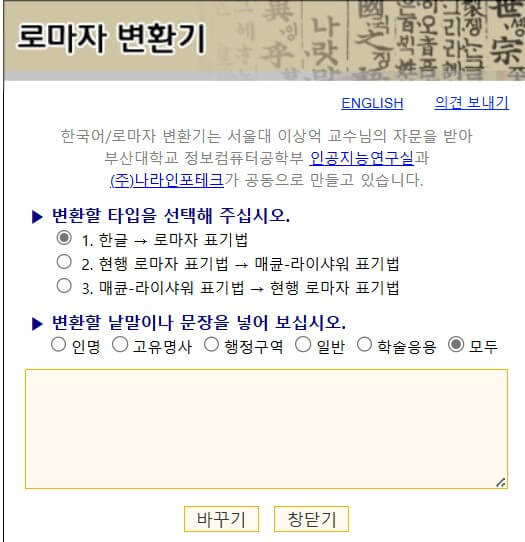 로마자 변환기 프로그램