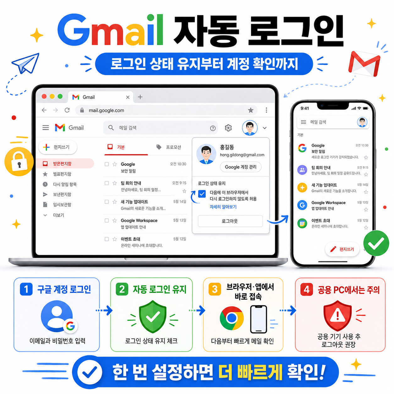 Gmail 자동 로그인 설정