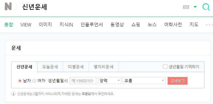 신년운세 무료보기 신한라이프, 네이버, 농협