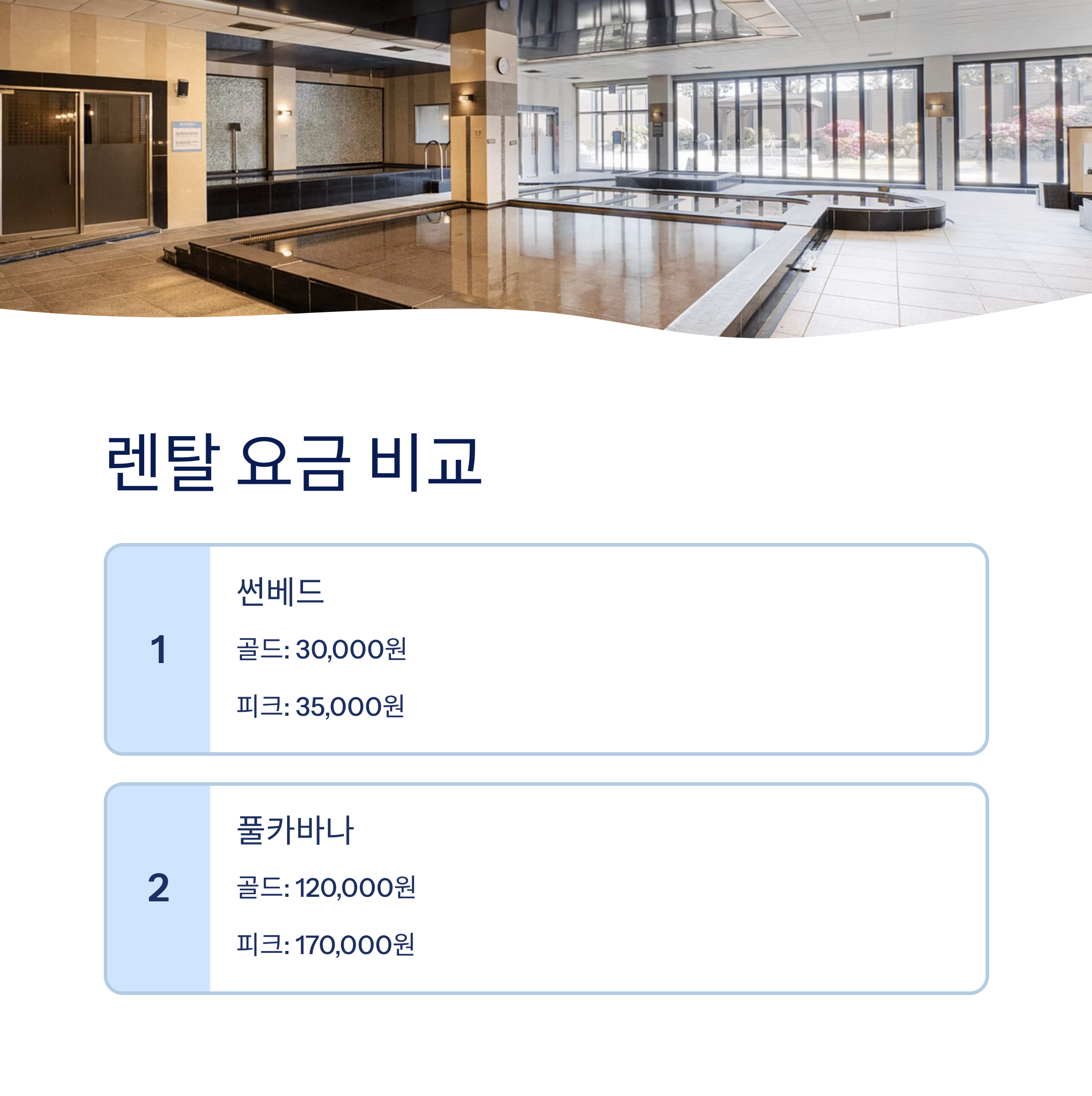 렌탈 요금 비교