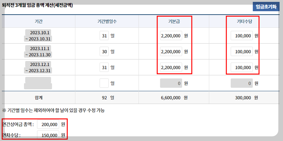 퇴직금계산기