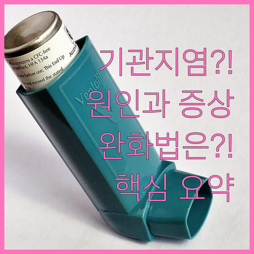 기관지염, 원인 바이러스 감염 여부와..