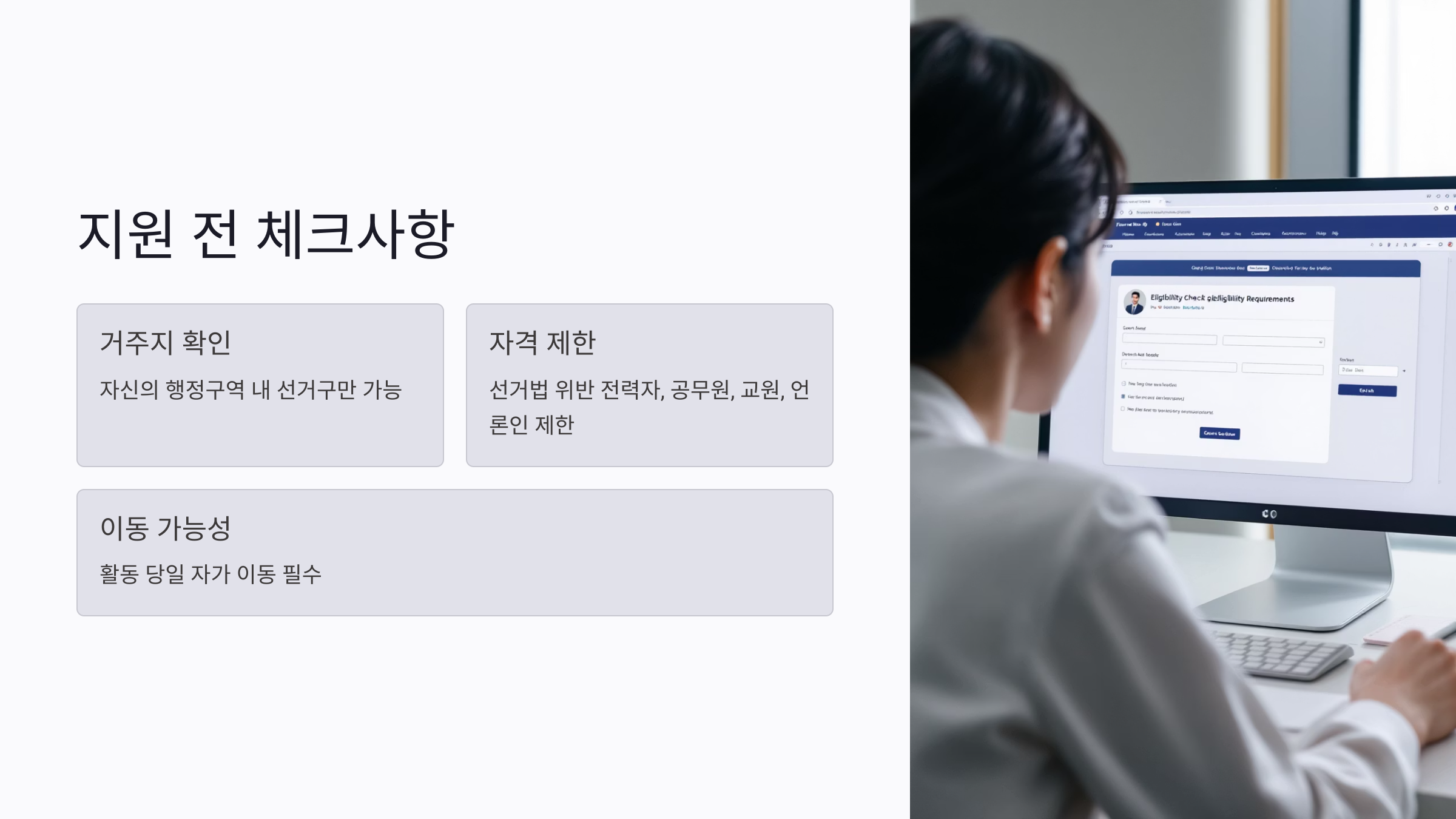 2025 선거 참관인 신청부터 수당까지