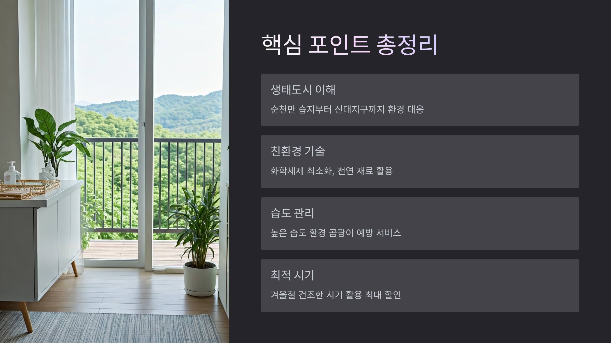 순천 입주청소 핵심포인트 정리