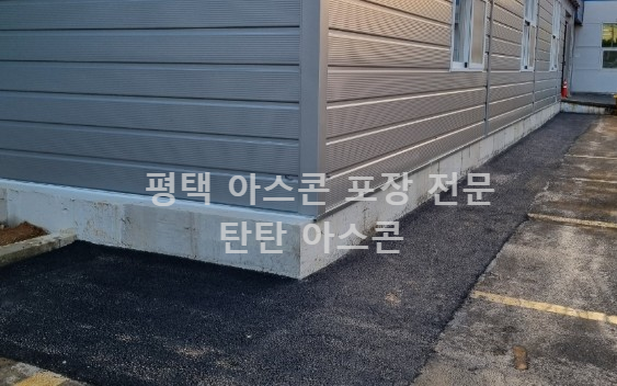 아스팔트포장-시공-후기