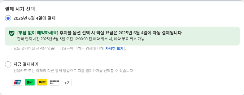 아고다-숙소결제방법