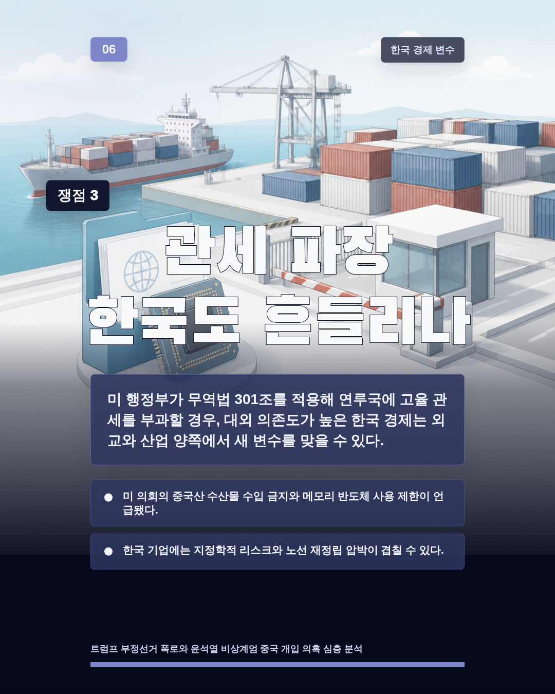 관세 파장 한국도 흔들리나
