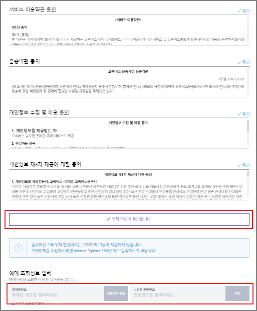 나주 고속버스 예매 방법