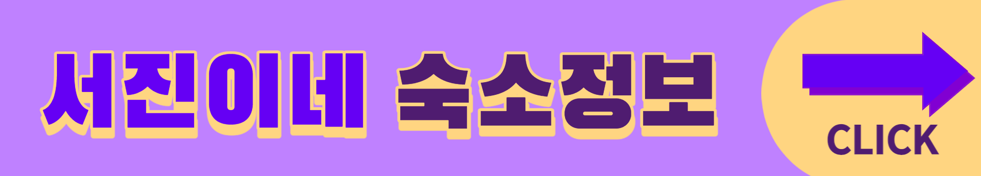 서진이네 촬영지