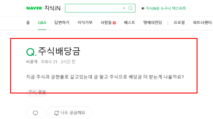 금팔고 주식 배당금 질문
