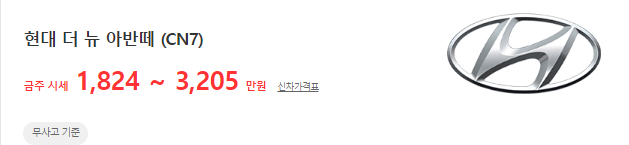 아반떼 중고차 시세 확인하기