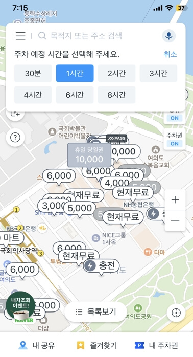 모두의-주차장-어플-화면