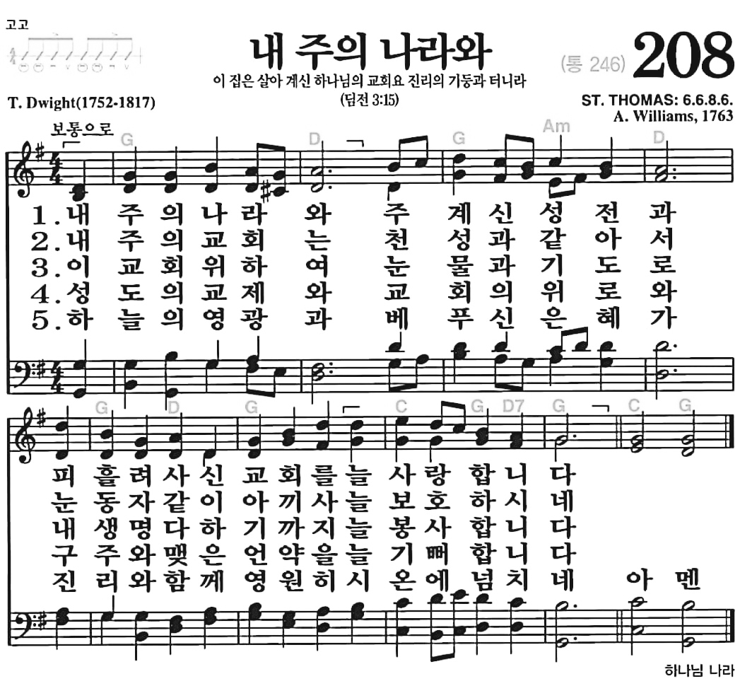 [찬송가] 208장 내 주의 나라와