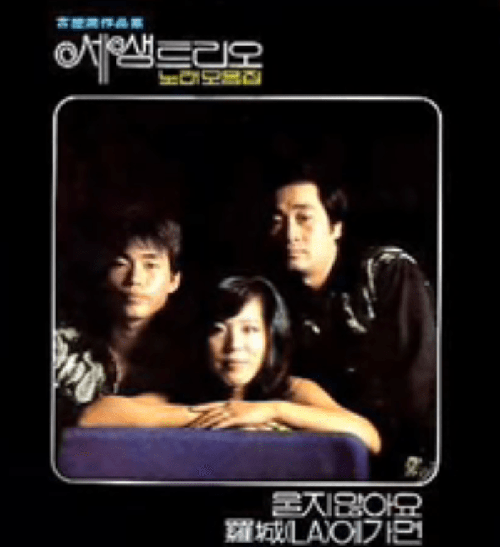 세샘트리오 나성에 가면