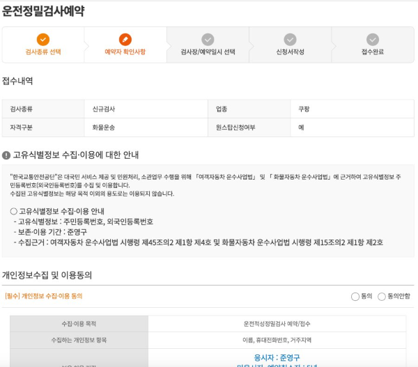 운전정밀검사 예약 예약자 확인사항