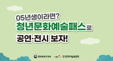 청년문화예술패스-지원대상