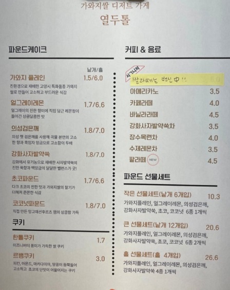 고양-얼갈이쌀빵-열두톨-메뉴판