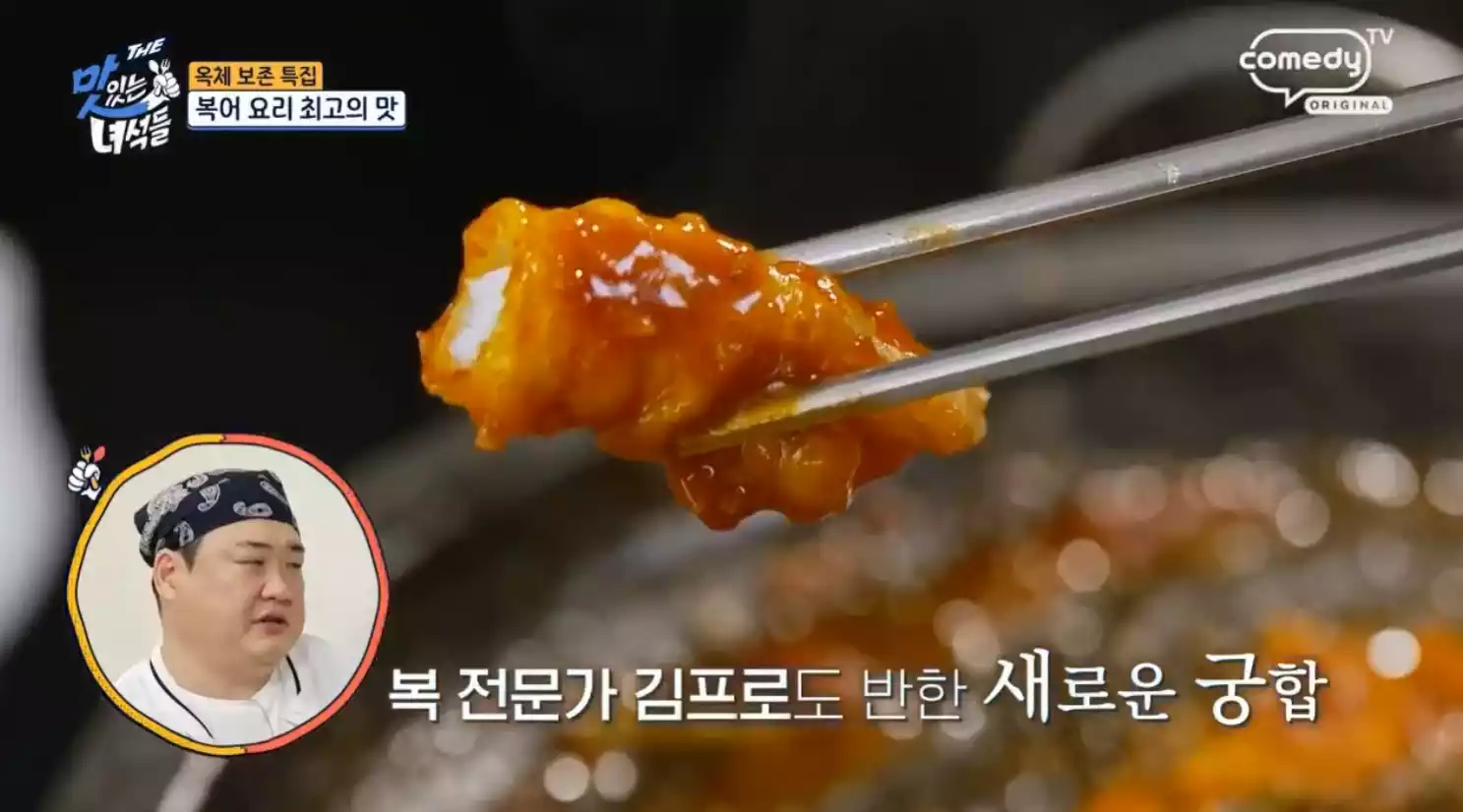 복불고기+튀김