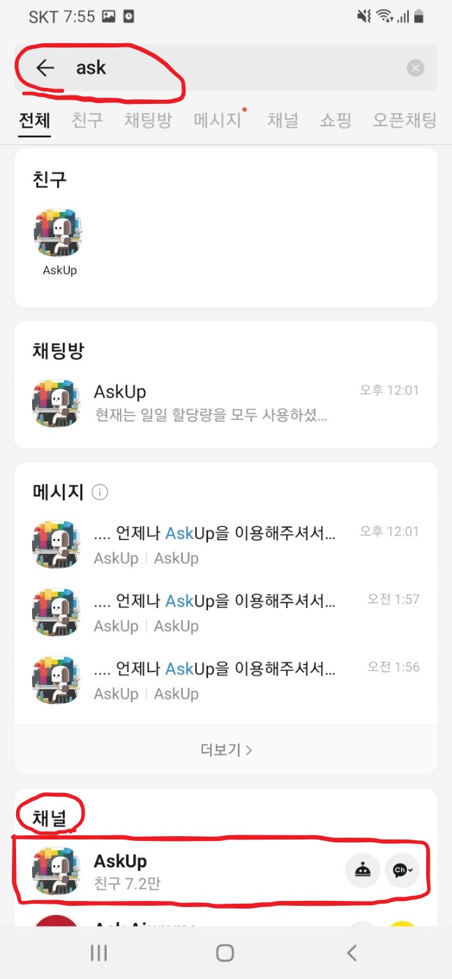 askup 친구추가 방법3