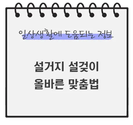 설거지-설겆이