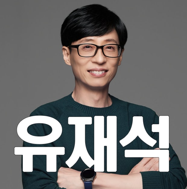 유재석 캠프 신청