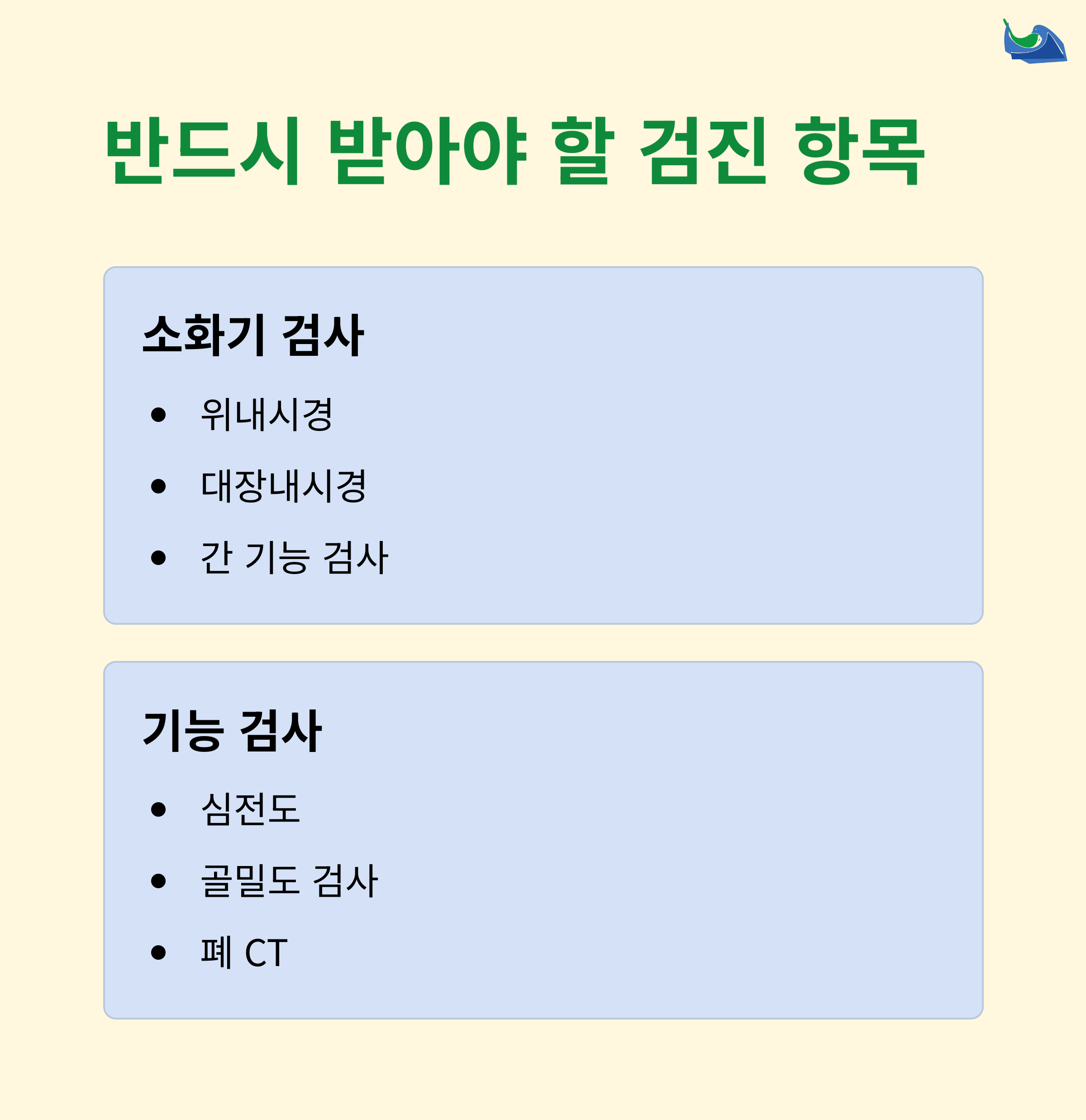 50대 이후 건강검진 필수 항목