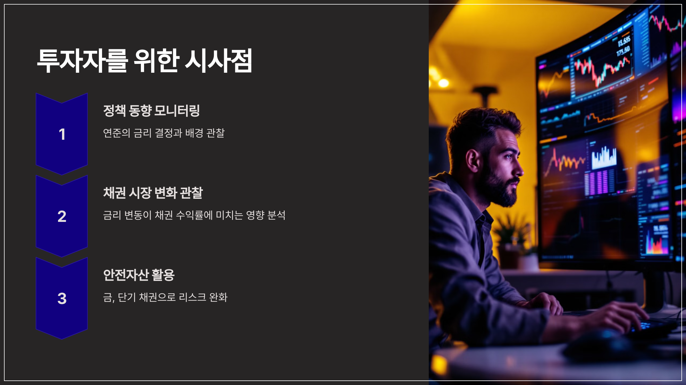 투자자를 위한 시사점
