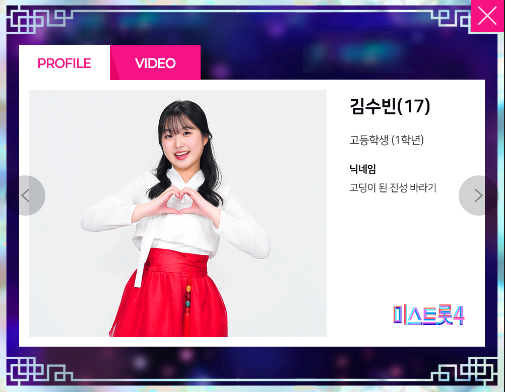 미스트롯4 참가자