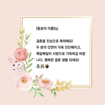 결혼축하 메세지 예문 예시 감동적인 문구_4