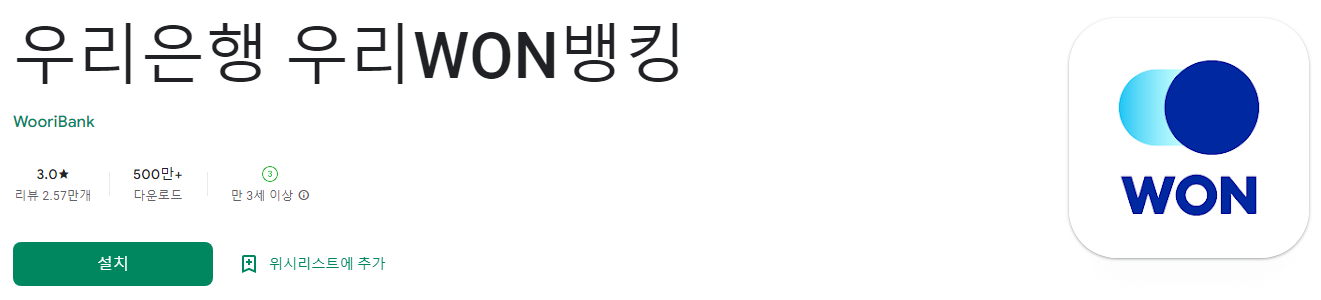 우리은행, 우리WON뱅킹, 우리은행인터넷뱅킹, 우리은행 고객센터, 우리은행 영업시간