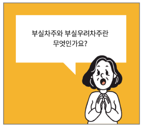 소상공인 부실차주 채무조정 새출발기금 신청방법 및 대상자&amp;#44; 지원내용